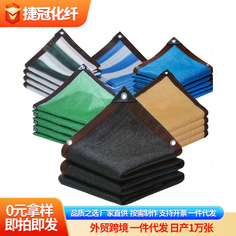 Многоцветная сетка для солнцезащитных козырьков для утолщения солнца и высокой температуры