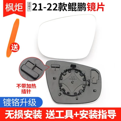 Suitable for Chery Tiggo 5 7 8 Rearview Mirror Lens, Exterior Reflector with Heating Accessories, Chery Tiggo (Rear mirror/rearview mirror assembly) - left-driver-21-22-models-kunpeng-lenses