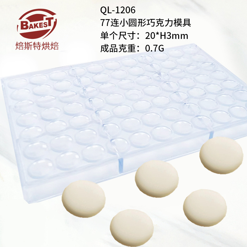 77 작은 원형 초콜릿 몰드 QL-1206
