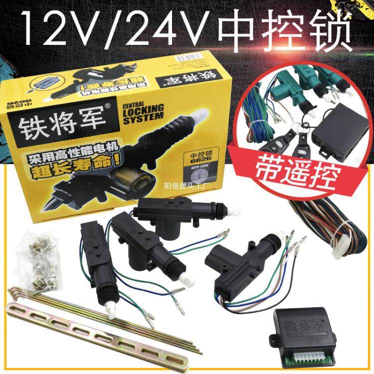 자동차 중앙 잠금 장치 12V | 24V 트럭 도어 잠금 5 | 2 와이어 모터 도난 방지 잠금 장치 원격 제어 양 시간