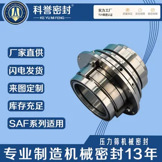 造纸用机械密封SAF-150-QREG SAF-160-QREG SAF-170-QREG厂家直供