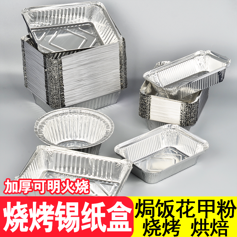 一次性锡纸盒铝箔餐盒长方形烧烤烘焙家用煲仔饭花甲粉外宝寿堂贸