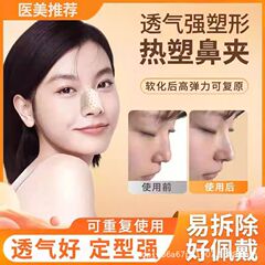 美鼻ツール、熱成形鼻スプリント、セルフピンチ整形ボード、矯正固定ツール、小紅書