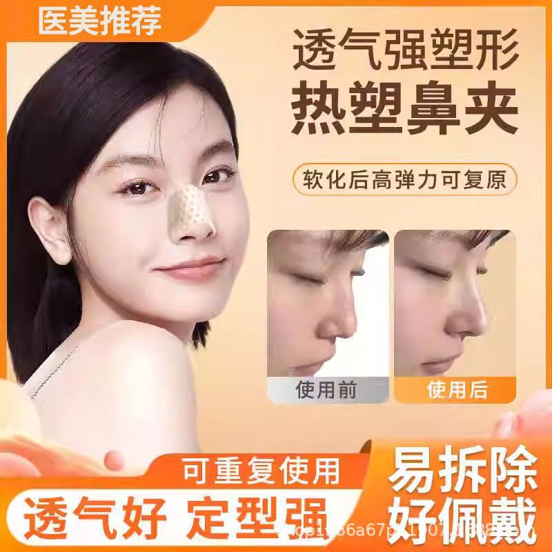 美鼻ツール、熱成形鼻スプリント、セルフピンチ整形ボード、矯正固定ツール、小紅書|undefined