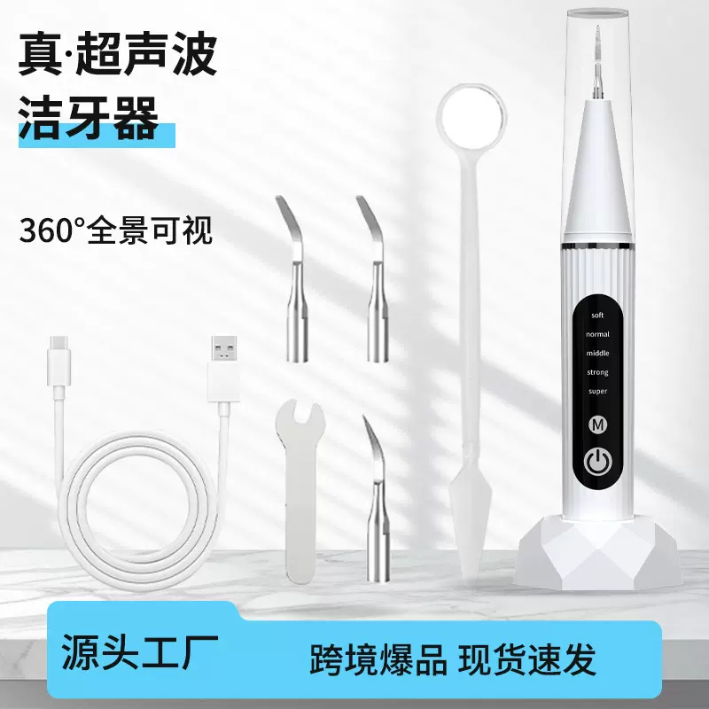 可视超声波高频牙结石去除器美牙仪五档调节洁牙护齿洁牙器可视版