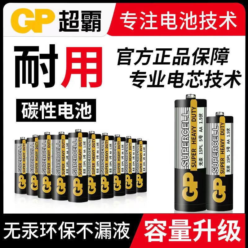 Genuine GP Super Battery No.5 No.7 Toy TV Air Conditioning Remote Control Alarm Clock No.5 No.7 Carbon Battery