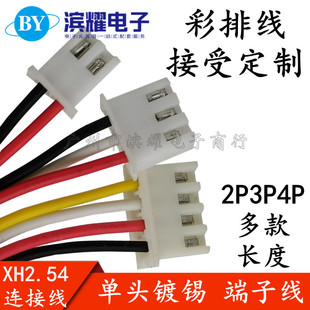 XH2.54��Ӿ����Ӿ����^��a10 20 30 40 50CM���ž��B�Ӿ�2/3/4P