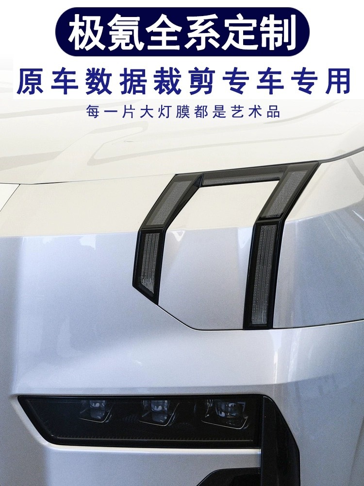 Suitable for 25 models of Zeekr 009 blackened light film TPU headlight daytime running light tail light film color change film Black Warrior interior
