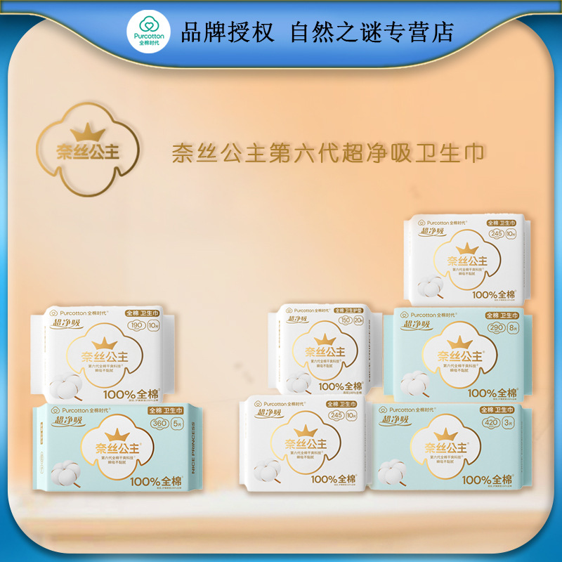 Cotton Era Princess Ness Ultra-Clean Suction Series Sanitary Napkins 150mm 360mm Various Specifications Sanitary Napkins