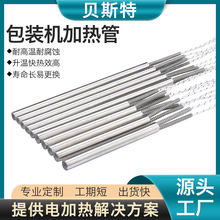 贝斯特包装机加热管挤塑机加热棒封口模具电热管单端加热棒