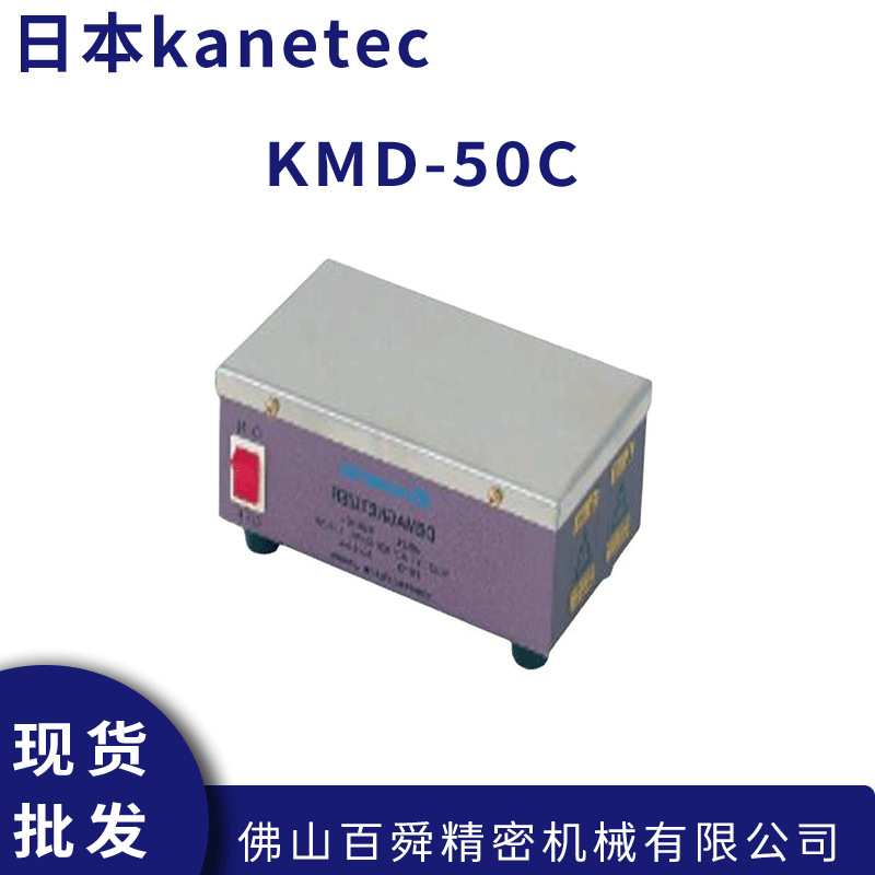 日本强力kanetec桌上型脱磁器KMD-50C小型退磁器退磁机原装正品