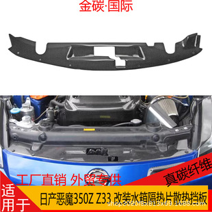 �m����ծa��ħ350Z Z33 ��̼�w�S���bˮ�����Ƭǰ��ɢ�����