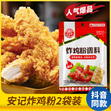 安记麻辣炸鸡粉40g炸鸡裹粉家用油炸脆皮鸡腿鸡翅鱼虾无需面包糠