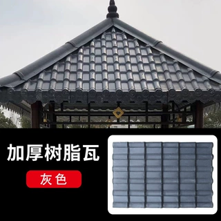 定制仿古瓦新中式门楼树脂瓦片园林景区加厚一体瓦院墙屋檐塑料瓦