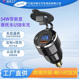 车载充电器;其他汽车改装;摩托车配附件