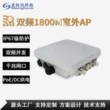1800Mbps千兆双频wifi6大功率ap室外wifi覆盖poe路由器户外无线ap