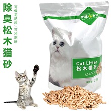 除臭水冲松木天然冲厕所猫沙宠物无尘可毛砂猫砂砂大颗粒猫咪用品