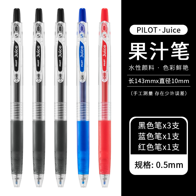 日本百乐果汁中性笔0.5mm LJU-10EF中性笔学生考试笔笔签字笔水笔|undefined