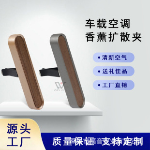 Metal car solid wooden high-grade aromatherapy student business Mercedes-Benz car air conditioning outlet personality simple ornaments
