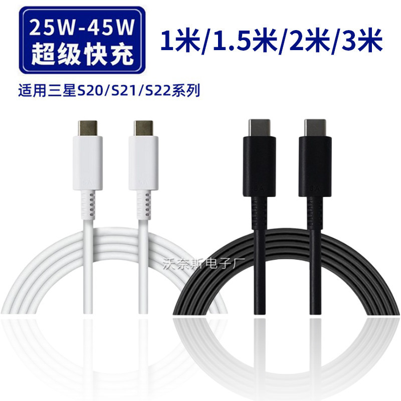 适用三星NOTE10/S23手机快充数据线双TYPE-C口3A线C对C充电线闪充