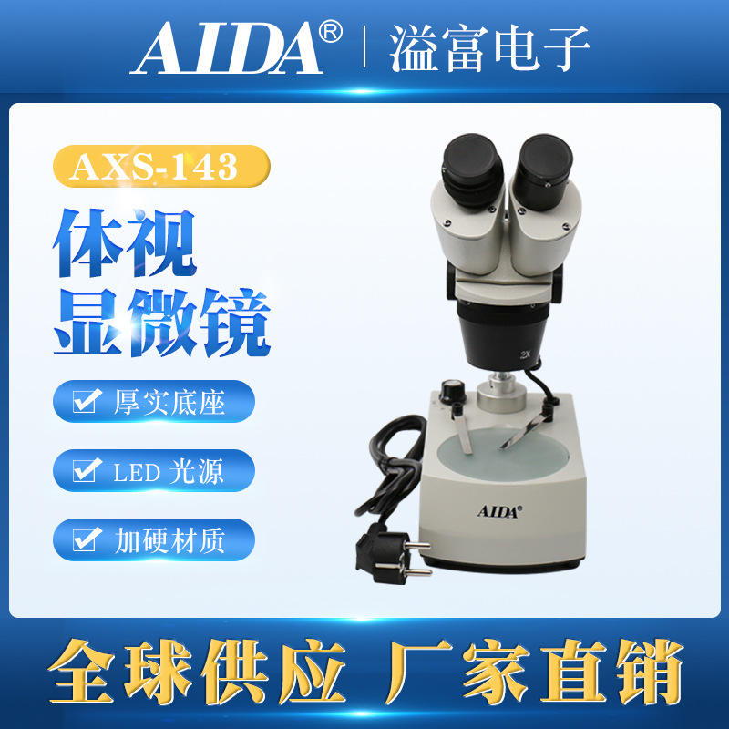 AIDA显微镜修手机维修主板电路板高清数码电子带显示屏AXS-143