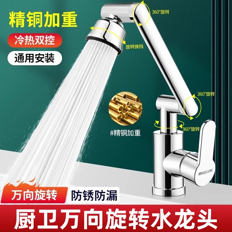 All Copper Mechanical Arm Universal Rotating Faucet Washbasin Hot and Cold Toilet Basin Household Faucet Lifting