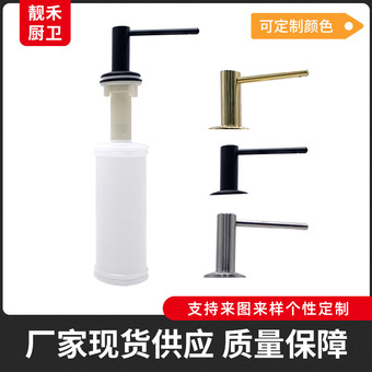厨房水槽皂液器洗菜盆洗洁精按压式给皂器批发现代简约风