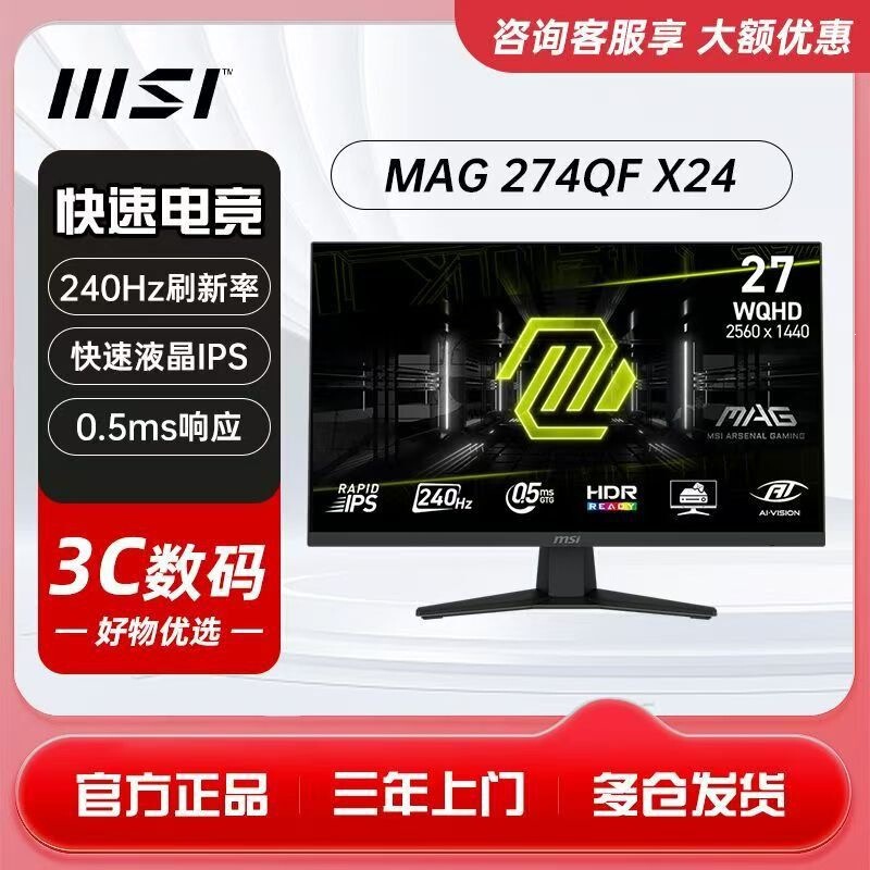 Mag 274Qf X24 27-Inch 2K 240Hz Monitor 0.5Ms Gaming Monitor Lcd Screen for Gaming Mag 274Qf X24 27-Inch 2K 240Hz Monitor 0.5Ms Gaming Monitor Lcd Screen for Gaming