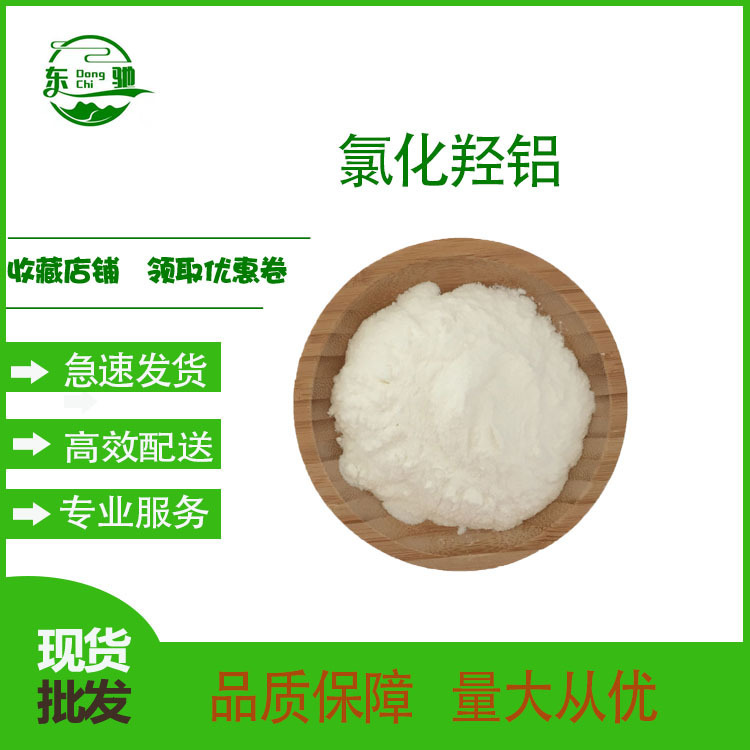 Aluminium Chloride Ach Cosmetic Grade Antiperspirant Raw Material Dongchi Bio Is Available in Stock and Can Provide Msds/Coa/Reporting Code