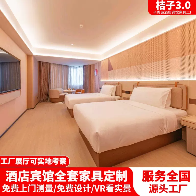桔子3.0酒店家具定制标间全套公寓床箱床头宾馆翻新民宿改造设计