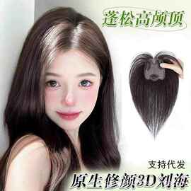 假发片真人发丝头顶增发量蓬松高颅顶全真发一片式轻薄刘海补发片