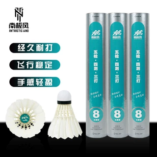 南极风羽毛球比赛8号全圆羽片精品羽毛球比赛用球飞行稳定12只装