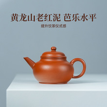 宜兴紫砂壶黄龙山老红泥芭乐水平企业送礼泡茶茶具定制logo茶壶