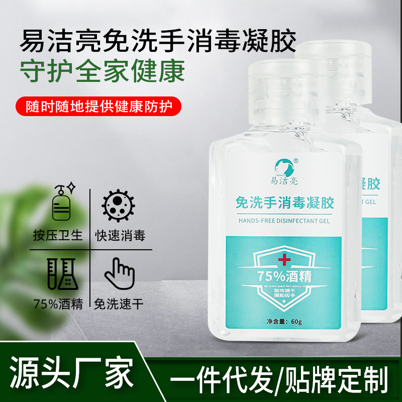 免洗手消毒凝胶厂家批发便携式家用75%酒精消毒凝胶60g速干洗手液