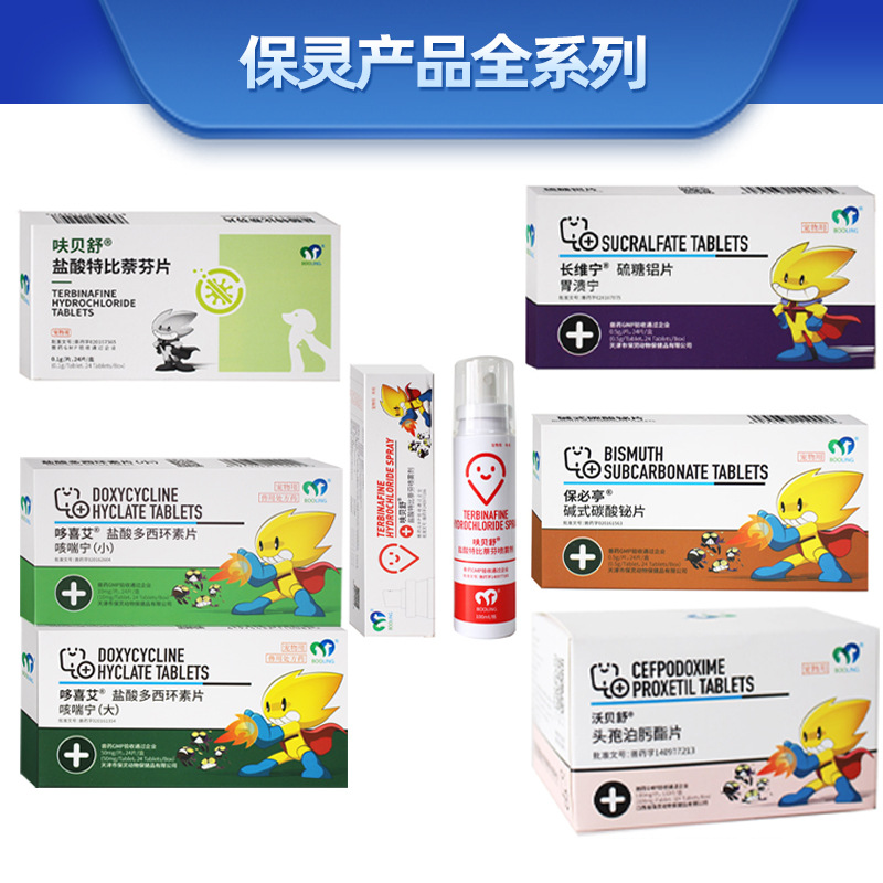 天津保灵系列呋贝舒片剂咳喘宁胃溃宁保必亭硫糖铝片狗猫保健宠物