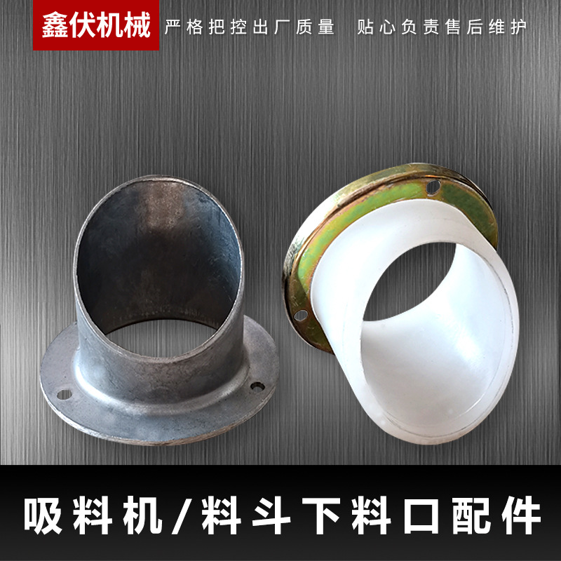 包邮300G700G800G吸料机塑胶下料口铝下料口上料机注塑机配件