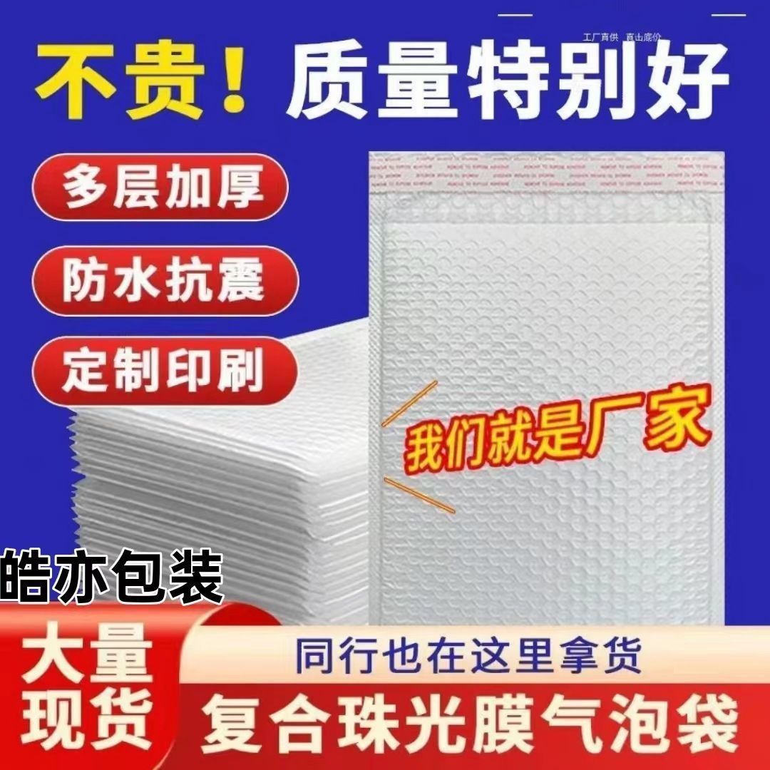 厂家直销珠光复合加厚白色气泡袋防水防震快递电商打包包装袋