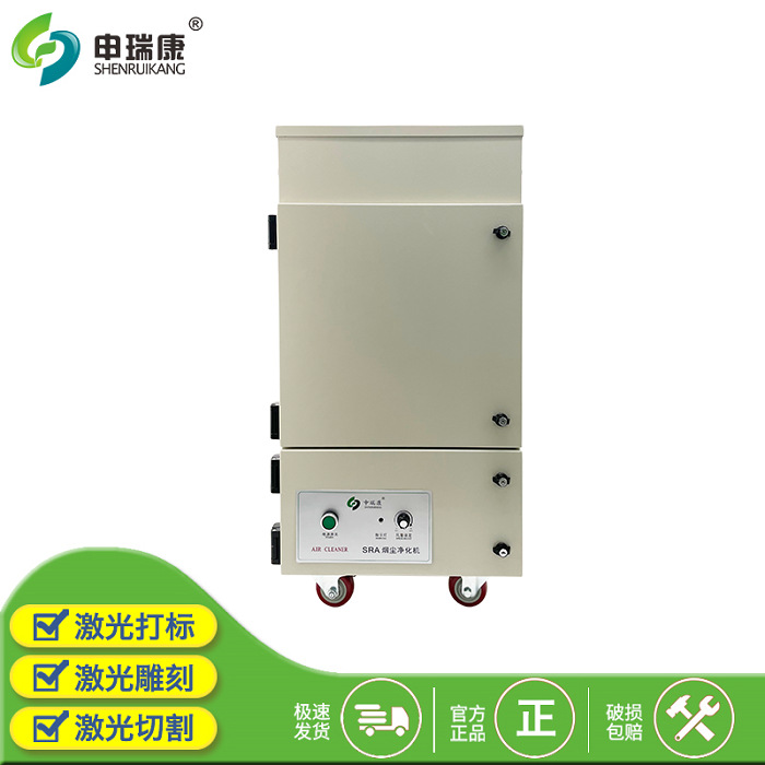 SRA-400XP焊锡烟雾净化器工厂车间废气处理净化器激光烟尘净化机