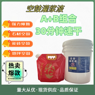 Quick-drying Empty Drum Grouting Liquid Repair Tile Floor Stone Empty Drum Repair Injection Filling Penetration Liquid