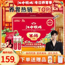 江中猴菇米稀原味猴头菇米糊粉养胃早餐八珍粉礼盒官方旗舰店授权