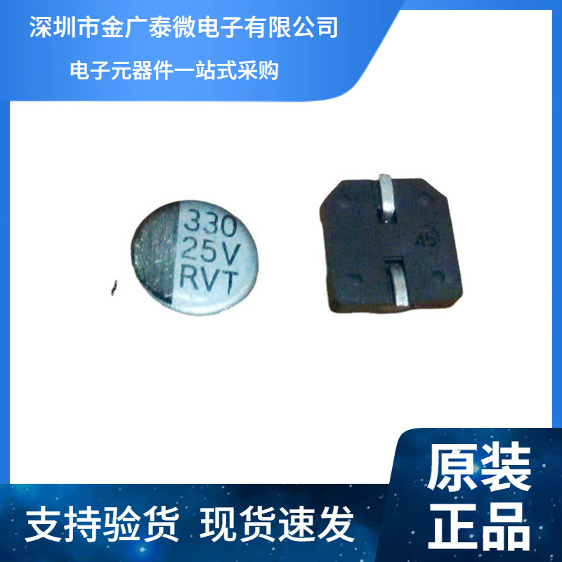 贴片铝电解电容 25V330UF 330UF 25V 体积8*10MM SMD贴片电解