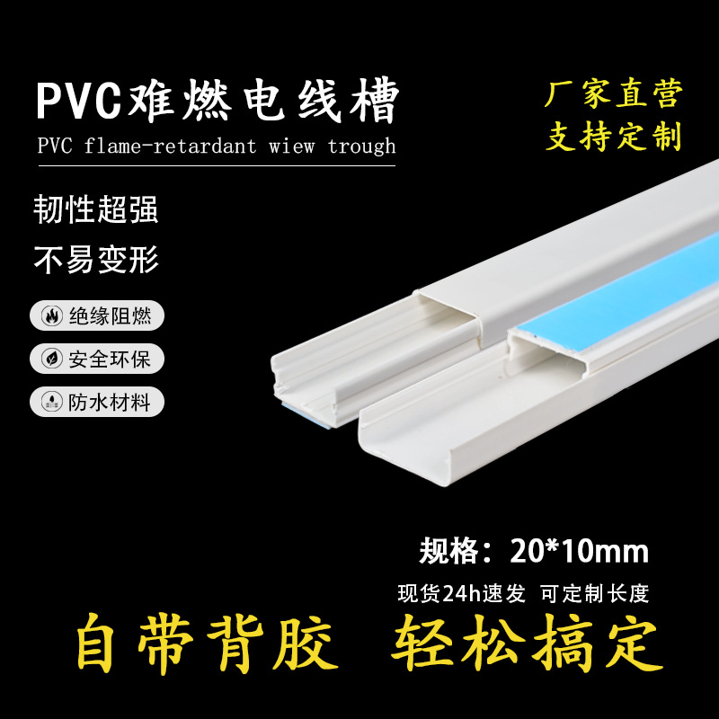 爆款20*10mmPVC方形线槽家用装修明装电线收纳线槽全新材料 线槽
