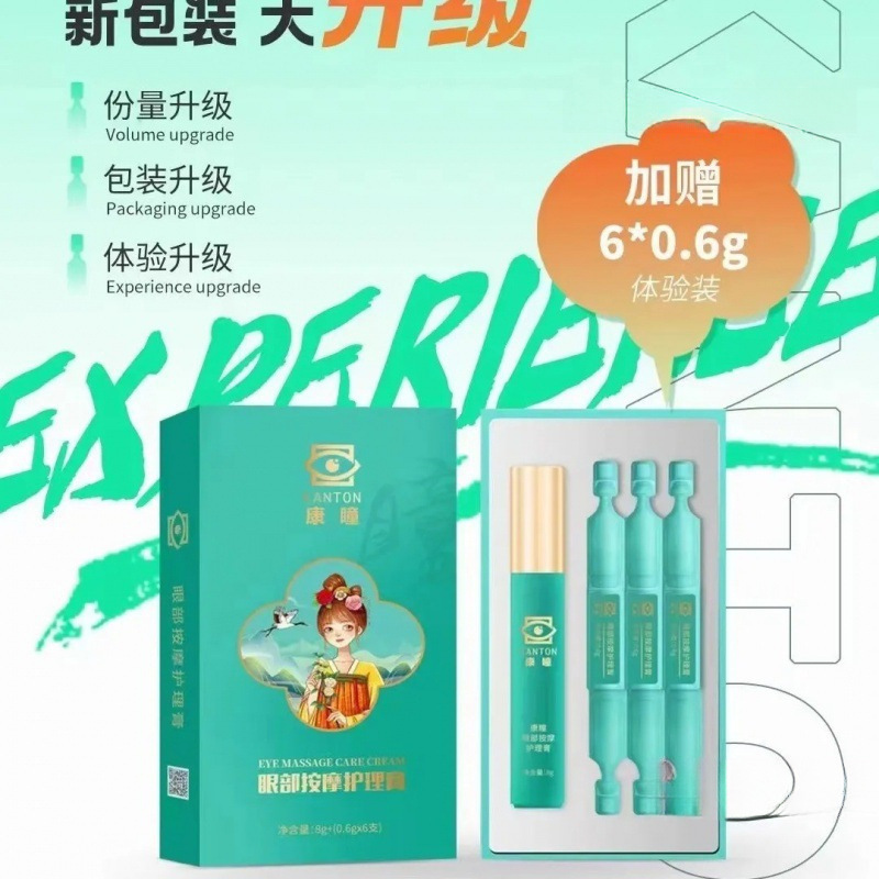 官方眼部按摩护理膏甄视康升级款微商同款护眼膏|undefined
