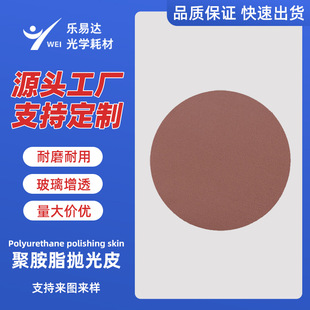 Manufacturers wholesale polyurethane polished leather water pine red abrasive leather high strength polished leather glass crystal polished leather