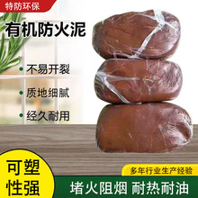 防火泥柔性有机堵料电缆孔洞防火封堵阻燃隔热堵洞密封防火胶泥
