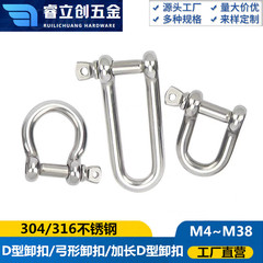 304ステンレスd型バックル国標延長d型バックルクレーンu型連結チェーン快速接続リング弓型