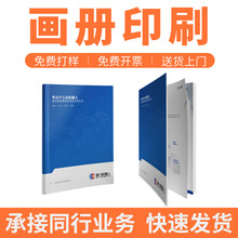 企业宣传册印刷公司画册印刷教材教辅印刷制作样本广告设计印刷