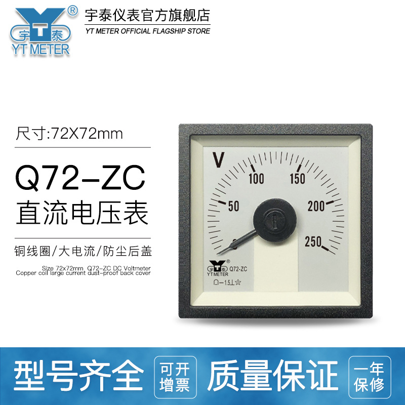 Q72-ZC直流电压表广角度240度10V 20V 30V 100V指针F72船用仪表