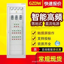 GZDW-65AH-220V直流屏 直流饋電屏 電力直流屏高壓電源櫃直營
