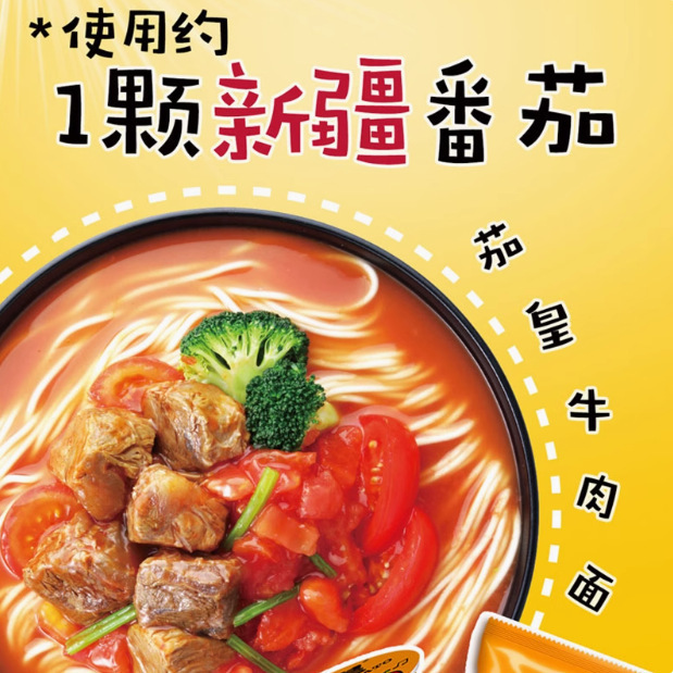 统一茄皇面袋装番茄鸡蛋面速食西红柿牛肉面方便面泡面茄黄宵夜|undefined